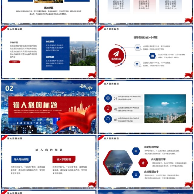 红蓝简约风香港回归27周年PPT通用模板 红蓝简约风香港回归27周年PPT通用模板