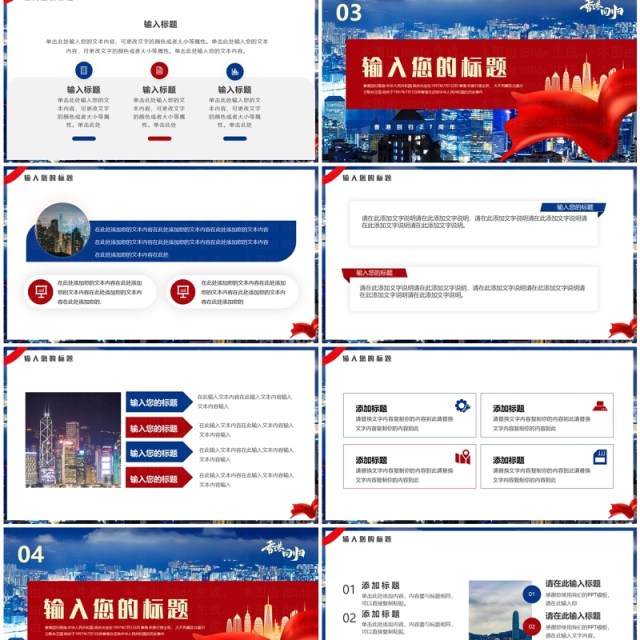红蓝简约风香港回归27周年PPT通用模板 红蓝简约风香港回归27周年PPT通用模板