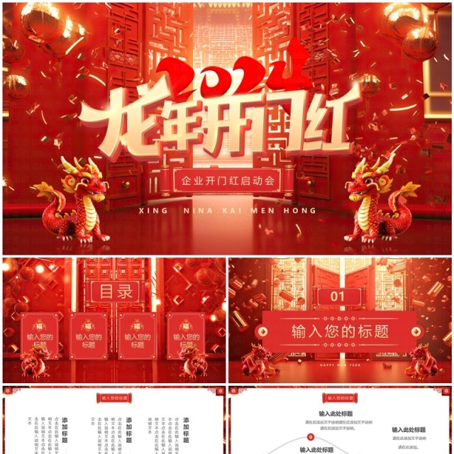 红色立体中国风龙年开门红PPT模板 红色立体中国风龙年开门红PPT模板