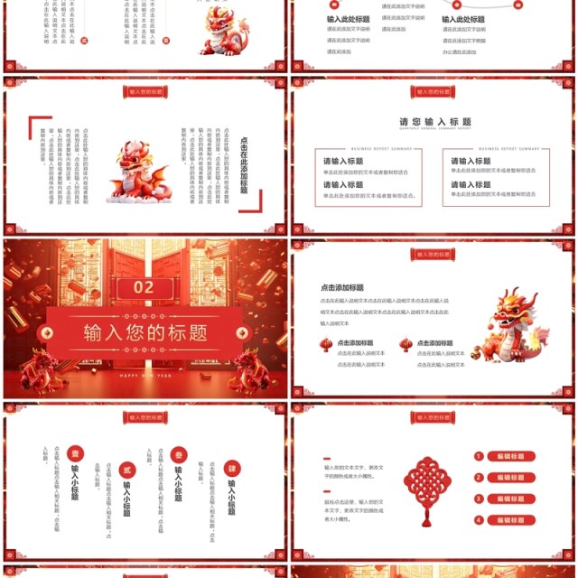 红色立体中国风龙年开门红PPT模板 红色立体中国风龙年开门红PPT模板