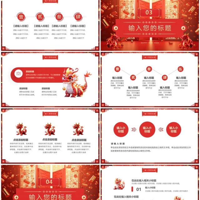 红色立体中国风龙年开门红PPT模板 红色立体中国风龙年开门红PPT模板
