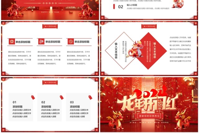 红色立体中国风龙年开门红PPT模板 红色立体中国风龙年开门红PPT模板