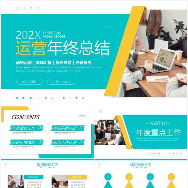 绿色商务风运营年终总结PPT通用模板 绿色商务风运营年终总结PPT通用模板