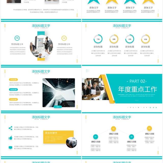 绿色商务风运营年终总结PPT通用模板 绿色商务风运营年终总结PPT通用模板