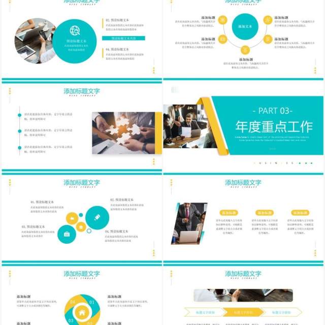 绿色商务风运营年终总结PPT通用模板 绿色商务风运营年终总结PPT通用模板