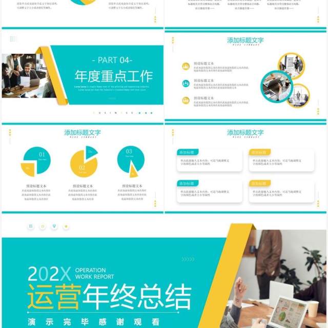 绿色商务风运营年终总结PPT通用模板 绿色商务风运营年终总结PPT通用模板