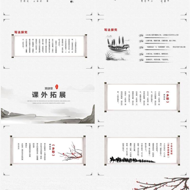 部编版六年级语文下册采薇课件PPT模板