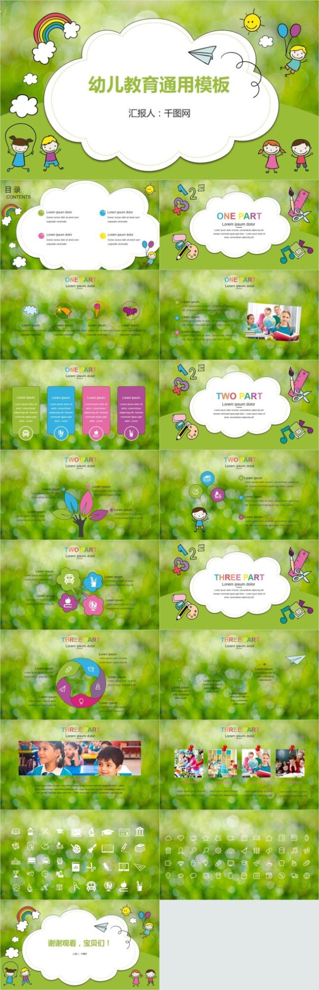 幼儿教育通用PPT原创模板 幼儿教育通用PPT原创模板