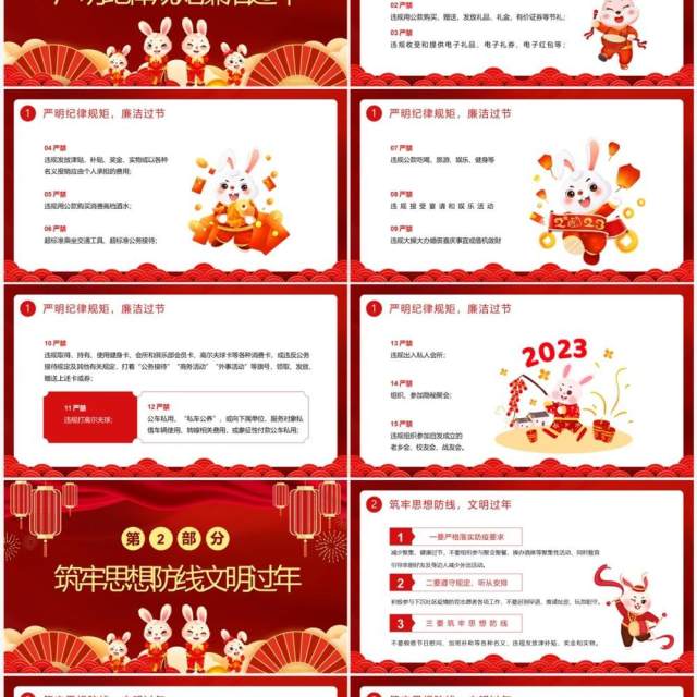 红色喜庆中国风春节廉洁提醒PPT模板 红色喜庆中国风春节廉洁提醒PPT模板