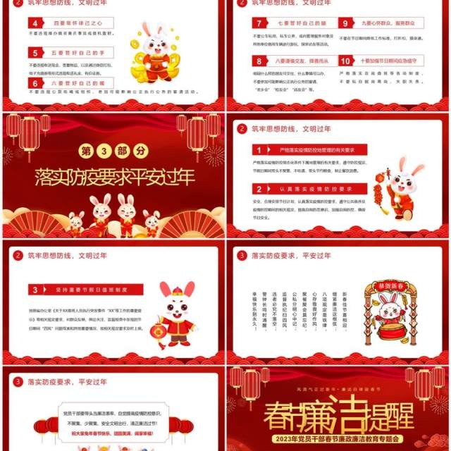 红色喜庆中国风春节廉洁提醒PPT模板 红色喜庆中国风春节廉洁提醒PPT模板
