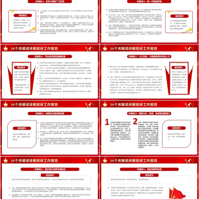 红色简约风2025政府工作报告关键词PPT模板