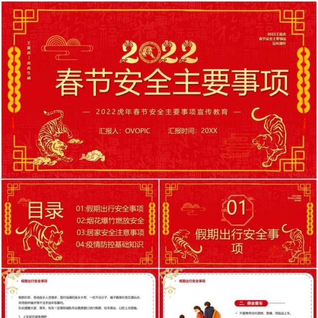 红色中国风春节安全主要事项PPT模板 红色中国风春节安全主要事项PPT模板
