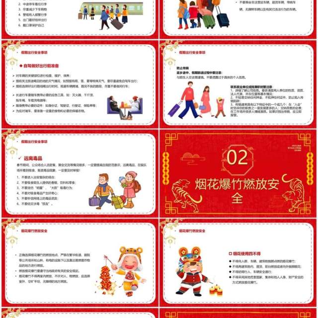 红色中国风春节安全主要事项PPT模板 红色中国风春节安全主要事项PPT模板