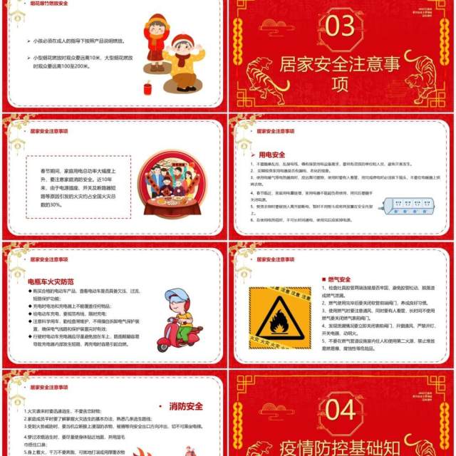 红色中国风春节安全主要事项PPT模板 红色中国风春节安全主要事项PPT模板