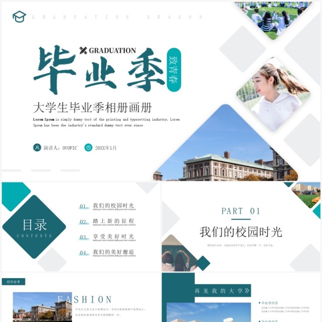 绿色简约风毕业季相册PPT通用模板 绿色简约风毕业季相册PPT通用模板