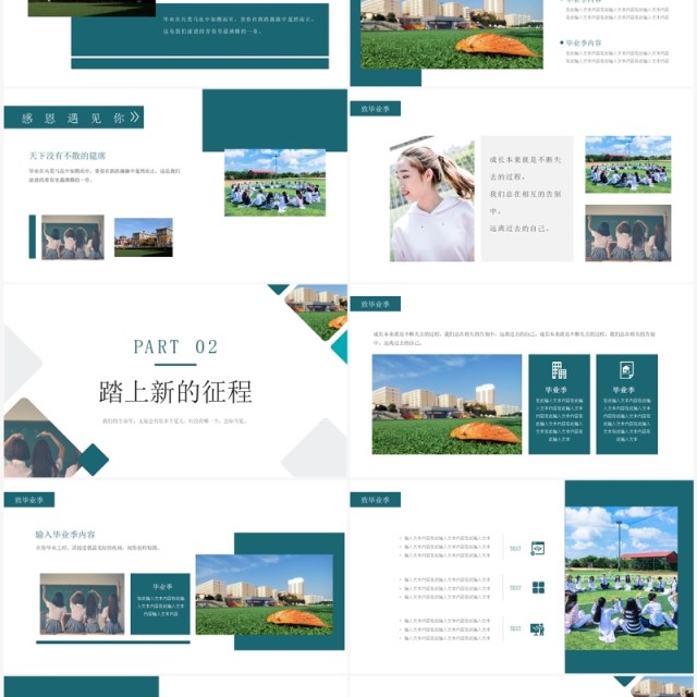 绿色简约风毕业季相册PPT通用模板 绿色简约风毕业季相册PPT通用模板