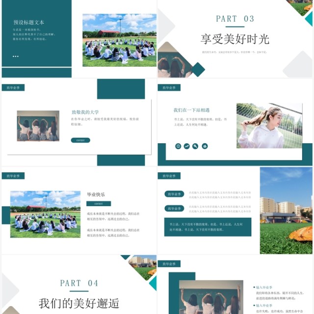 绿色简约风毕业季相册PPT通用模板 绿色简约风毕业季相册PPT通用模板