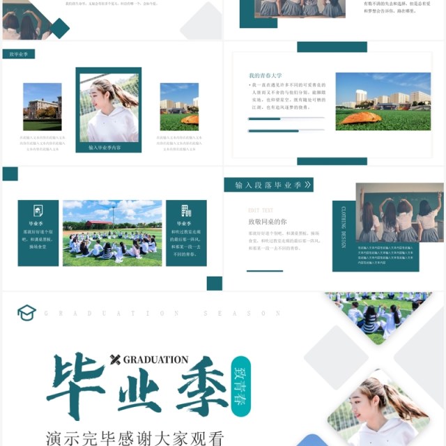 绿色简约风毕业季相册PPT通用模板 绿色简约风毕业季相册PPT通用模板