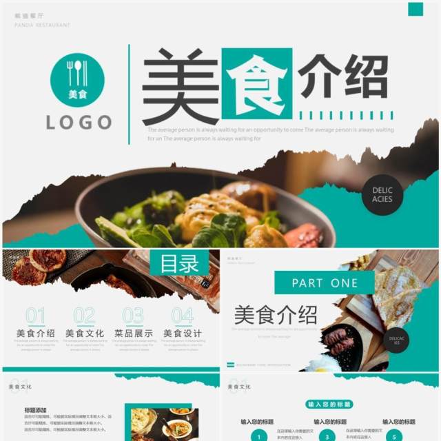 绿色简约风美食介绍动态PPT通用模板 绿色简约风美食介绍动态PPT通用模板