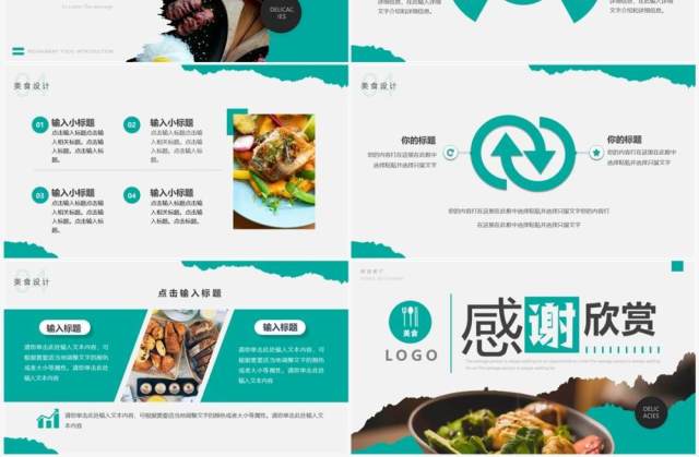 绿色简约风美食介绍动态PPT通用模板 绿色简约风美食介绍动态PPT通用模板