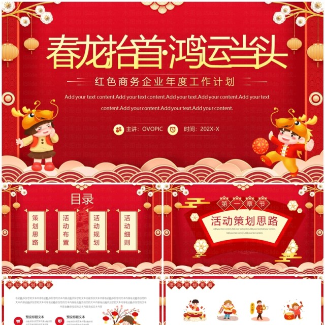 红色中国风2024企业新年计划PPT模板 红色中国风2024企业新年计划PPT模板