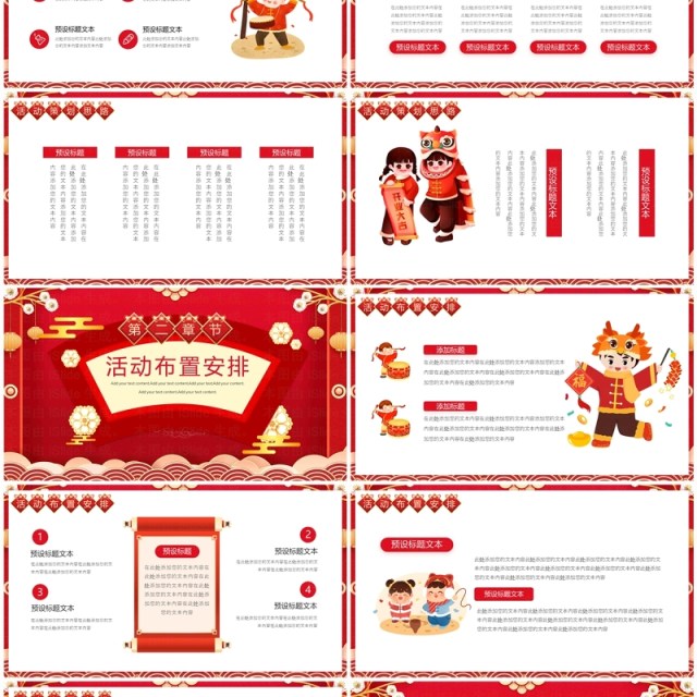 红色中国风2024企业新年计划PPT模板 红色中国风2024企业新年计划PPT模板