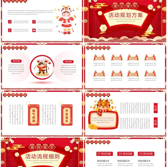 红色中国风2024企业新年计划PPT模板 红色中国风2024企业新年计划PPT模板