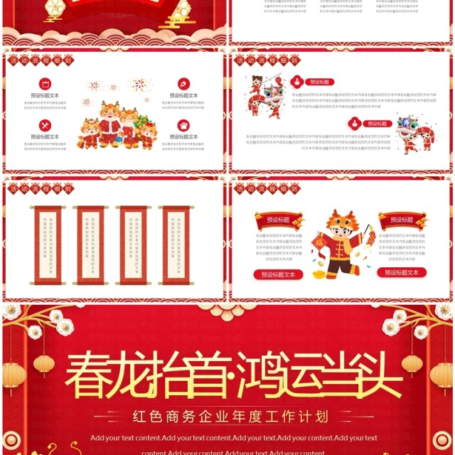 红色中国风2024企业新年计划PPT模板 红色中国风2024企业新年计划PPT模板