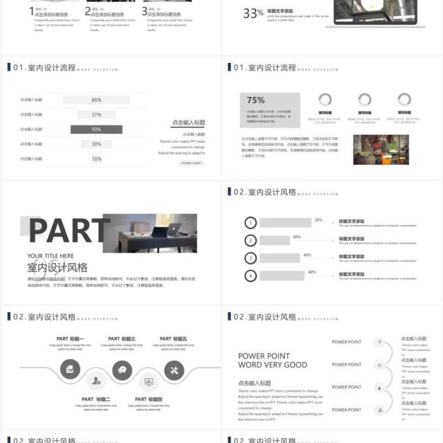 简约商务风室内设计装修介绍宣传PPT模板