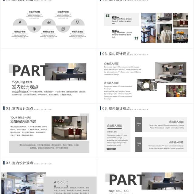 简约商务风室内设计装修介绍宣传PPT模板