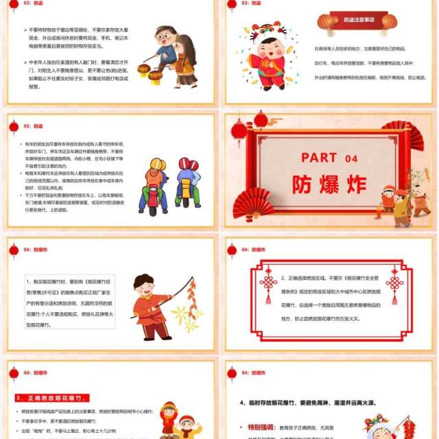 红色中国风春节安全那些事儿PPT模板 红色中国风春节安全那些事儿PPT模板