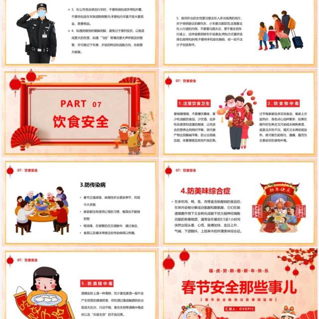 红色中国风春节安全那些事儿PPT模板 红色中国风春节安全那些事儿PPT模板