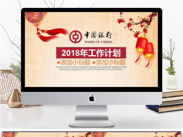 中国银行2018年工作计划PPT模板