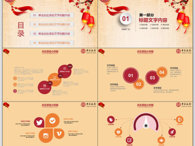 中国银行2018年工作计划PPT模板 中国银行2018年工作计划PPT模板