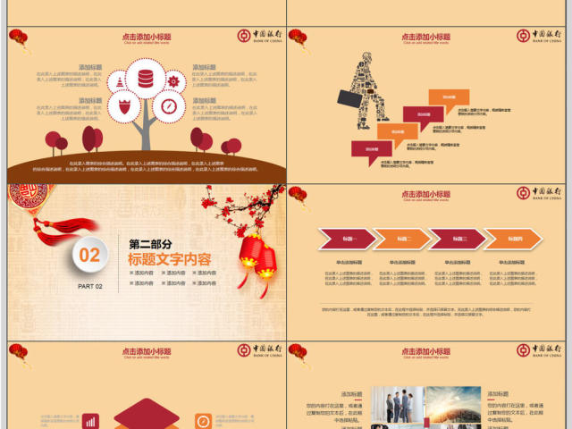 中国银行2018年工作计划PPT模板 中国银行2018年工作计划PPT模板