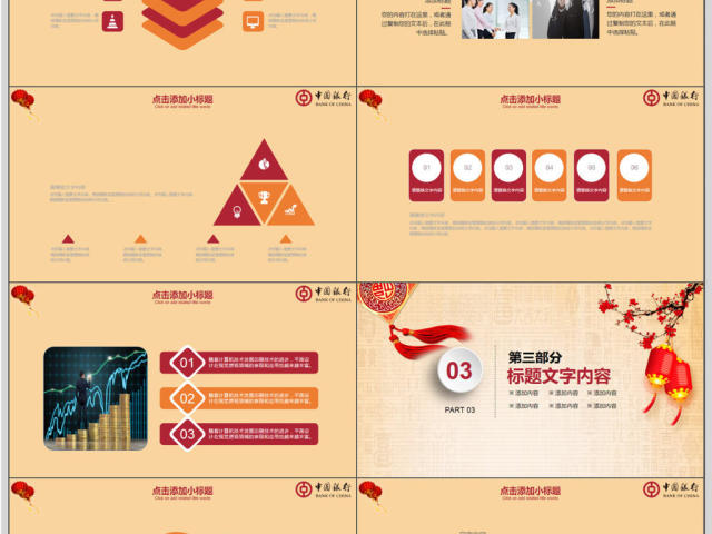 中国银行2018年工作计划PPT模板 中国银行2018年工作计划PPT模板