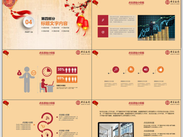 中国银行2018年工作计划PPT模板 中国银行2018年工作计划PPT模板