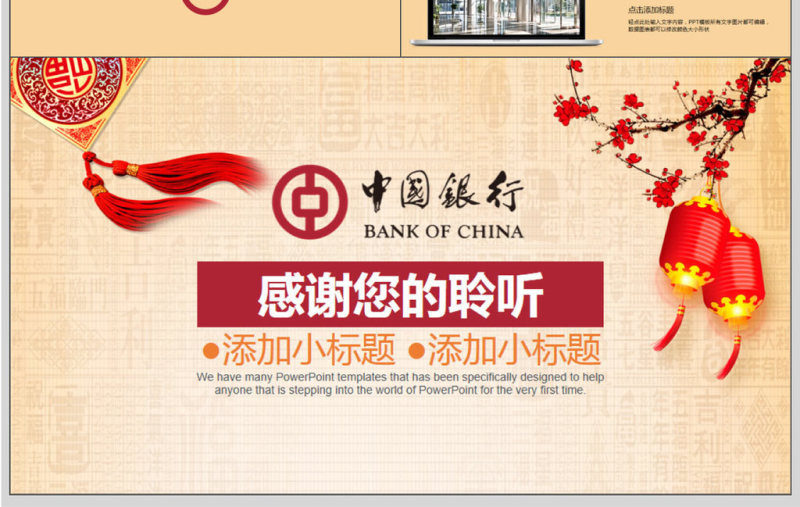 中国银行2018年工作计划PPT模板