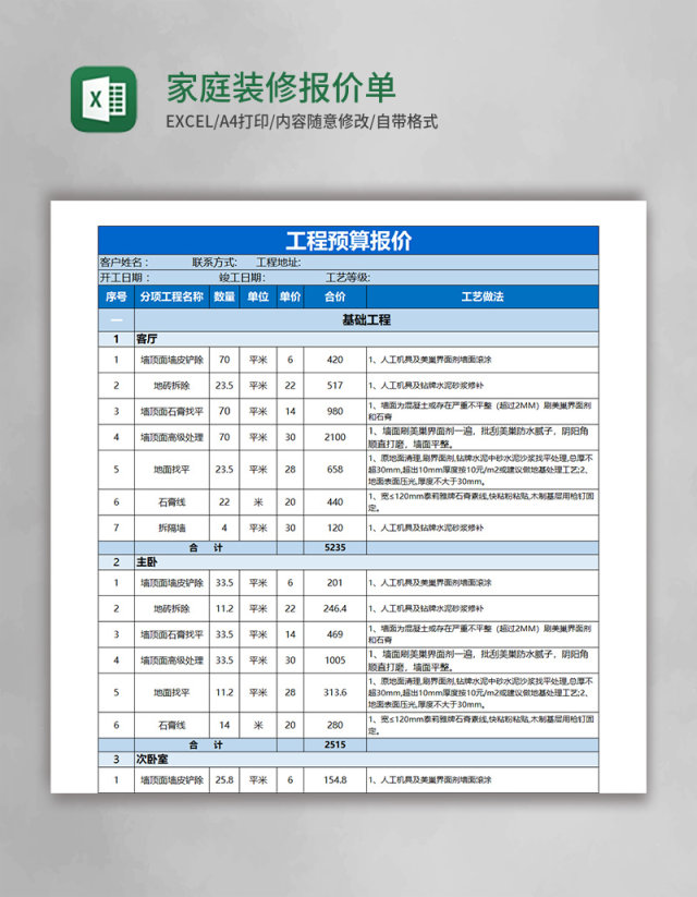 家庭装修报价单excel表格