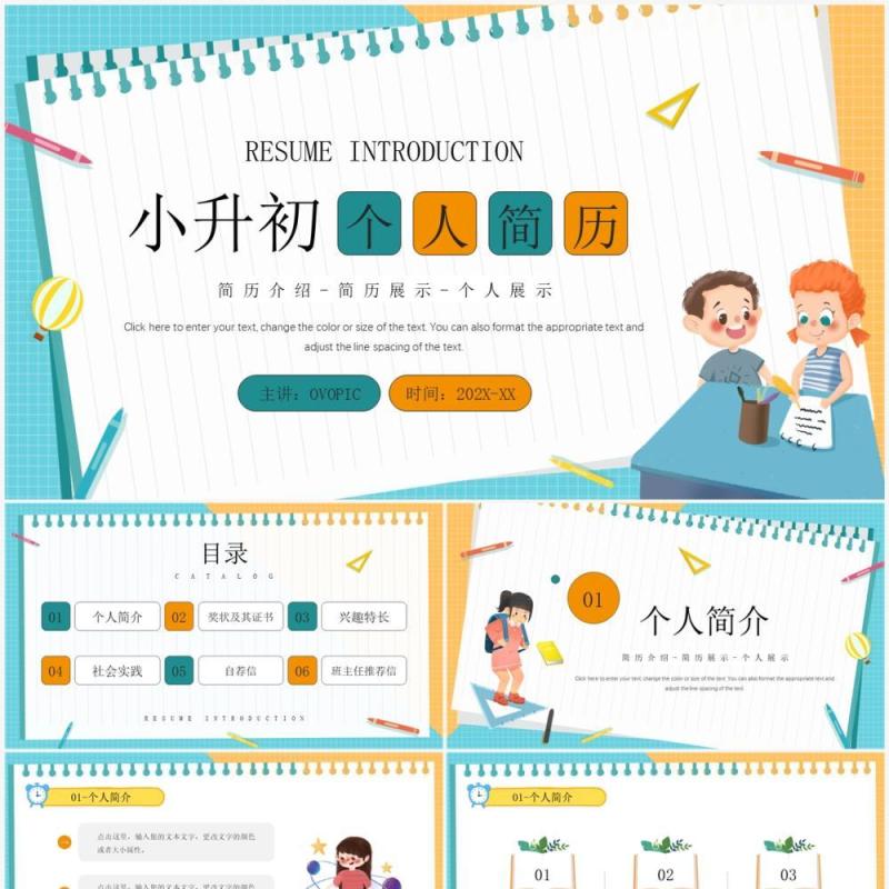 蓝色卡通风小升初个人简历PPT通用模板
