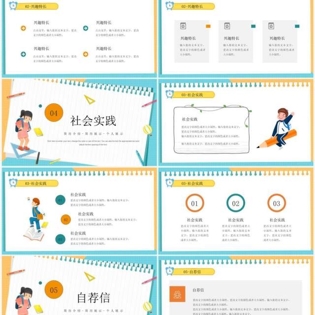 蓝色卡通风小升初个人简历PPT通用模板 蓝色卡通风小升初个人简历PPT通用模板