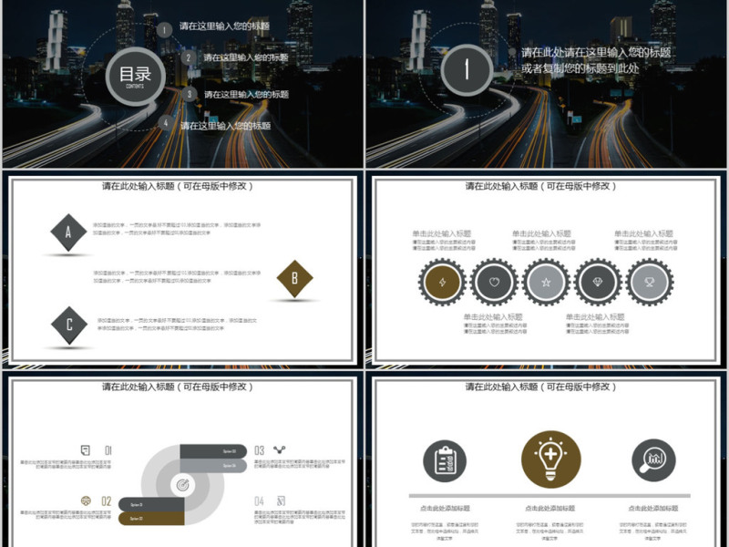 2018大气城市商业计划书ppt模板