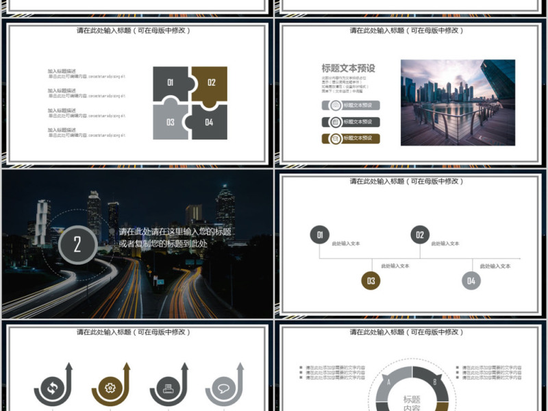 2018大气城市商业计划书ppt模板