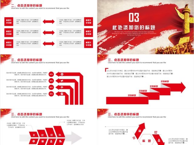 简约大气政府报告党政党建工作汇报总结通用ppt模板