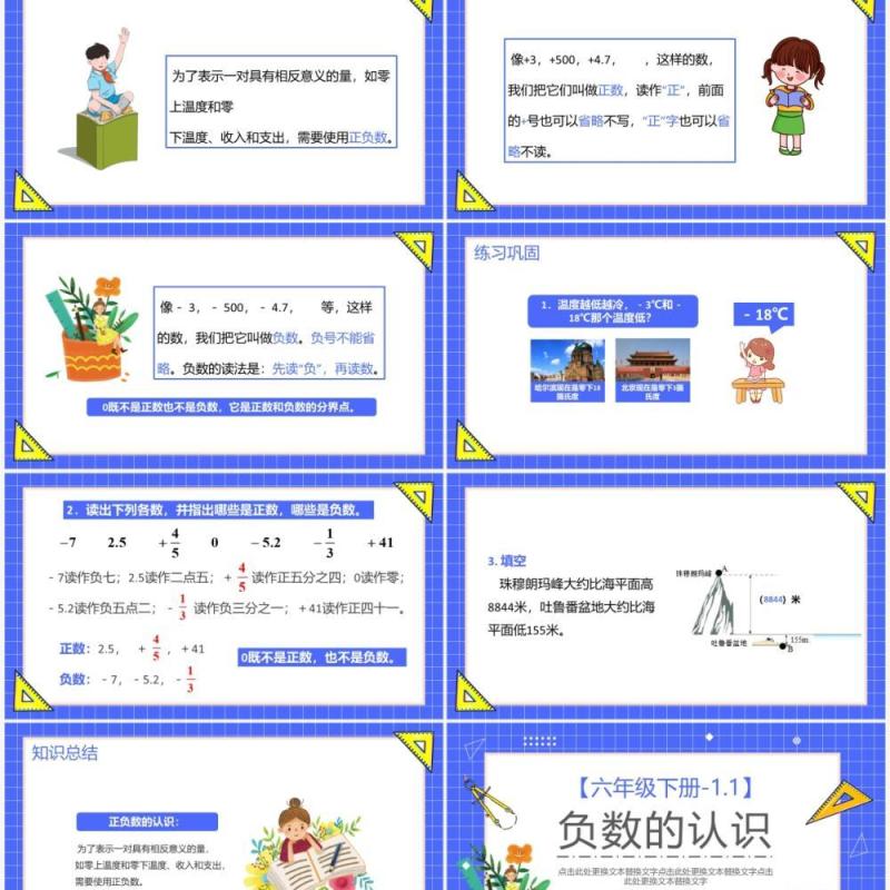 部编版六年级数学下册负数的认识课件PPT模板