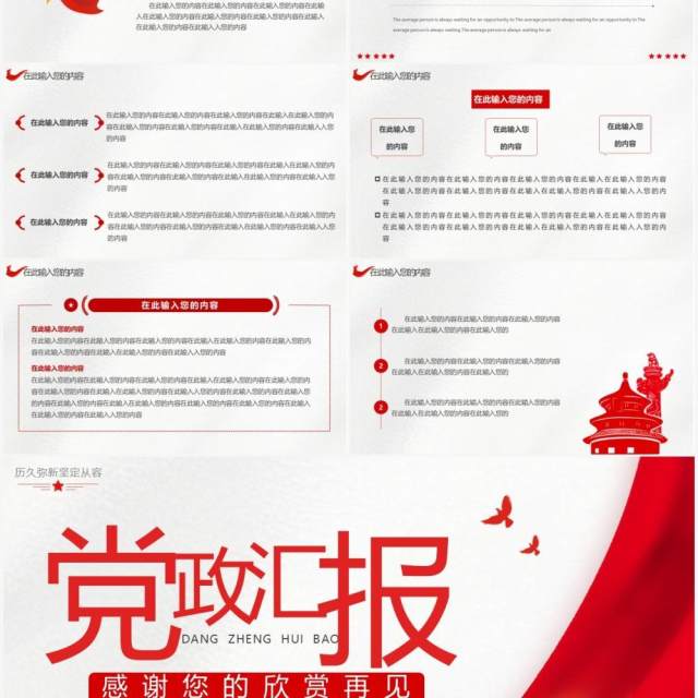 简约风党政机关通用工作汇报PPT模板 简约风党政机关通用工作汇报PPT模板