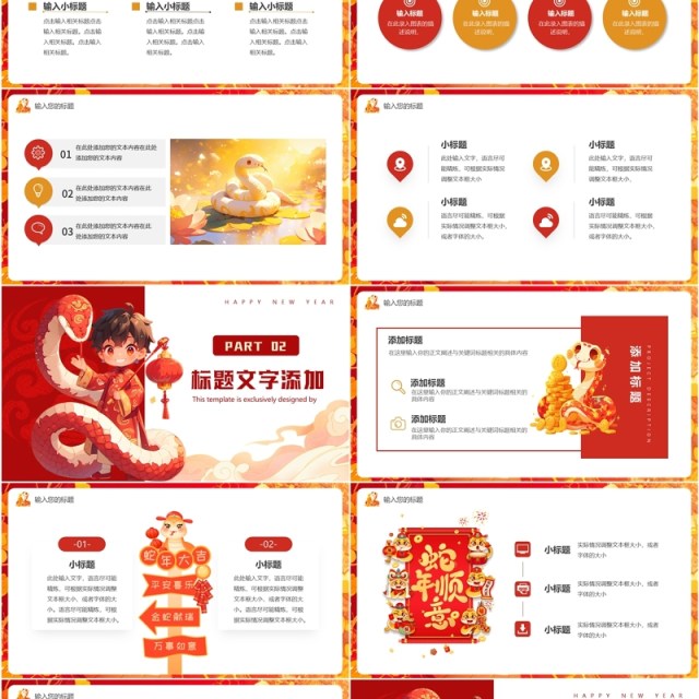 红色插画风2025蛇年顺意PPT通用模板 红色插画风2025蛇年顺意PPT通用模板