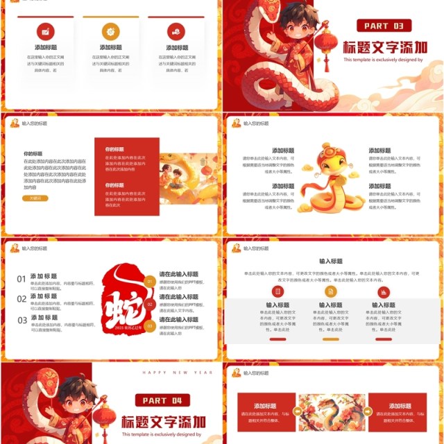 红色插画风2025蛇年顺意PPT通用模板 红色插画风2025蛇年顺意PPT通用模板
