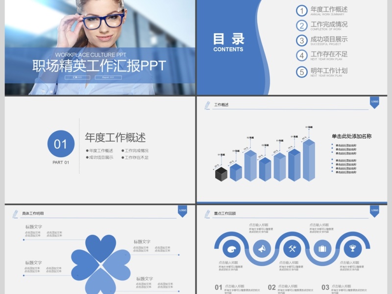 2017年欧美职场精英工作汇报PPT模板
