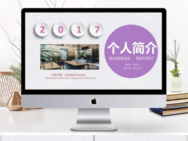 2017简约大气粉紫色个人简历PPT模板 2017简约大气粉紫色个人简历PPT模板